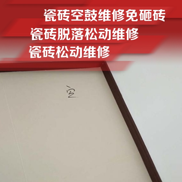 兰坪瓷砖空鼓维修公司分享卫生间墙面瓷砖空鼓