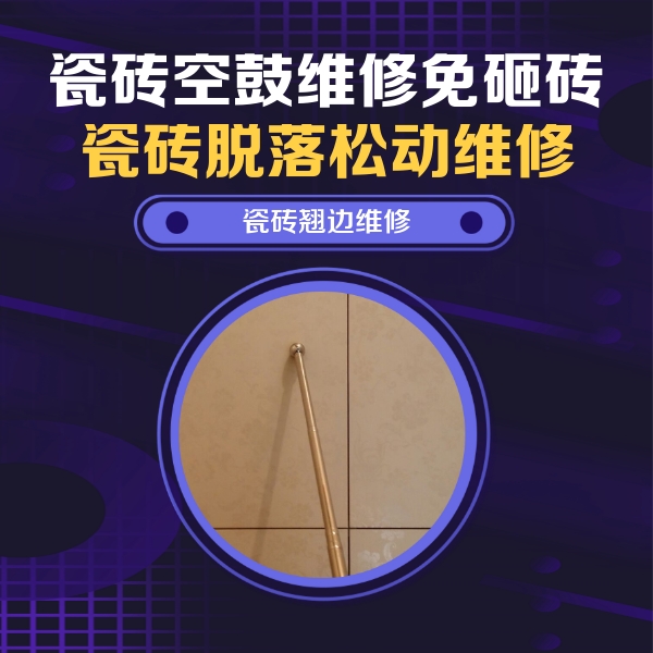 兰坪瓷砖空鼓维修公司分享瓷砖胶的施工厚度对瓷砖空鼓有哪些影响