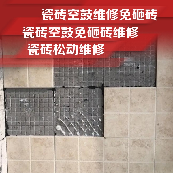 兰坪瓷砖空鼓维修公司分享地砖空鼓维修的知识